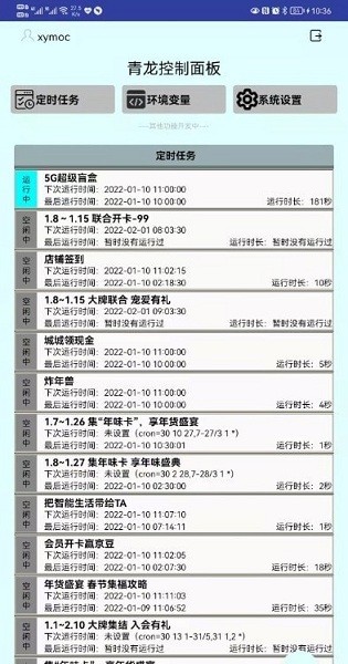 青龙控制面板官方版图1