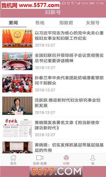 中国妇女报