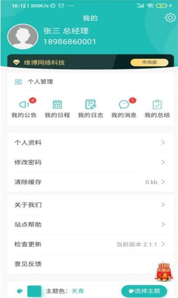 宇茂oa办公软件安卓直装版图3