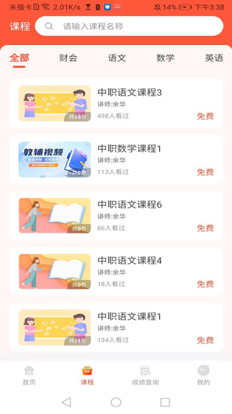 中职升学通软件正版图2