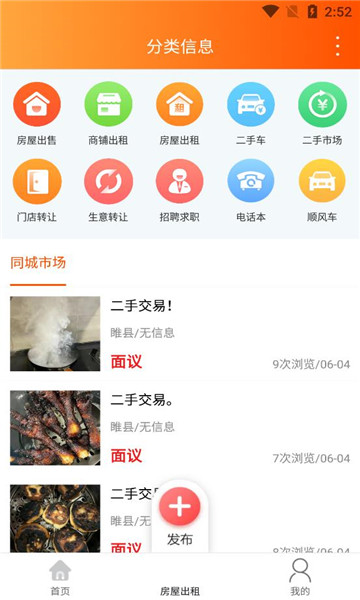 睢县同城服务平台最新免费版图2