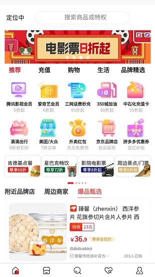 惠花生活开放平台官方正版图3