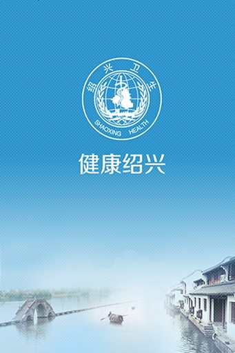 健康绍兴