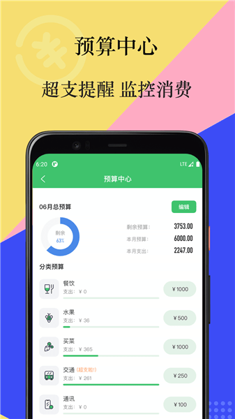 有鸭记账软件官方版图2