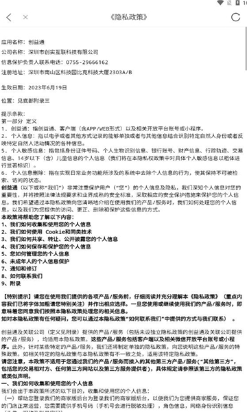 创益通手机最新版图2