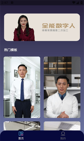 全能数字人官方最新版图2