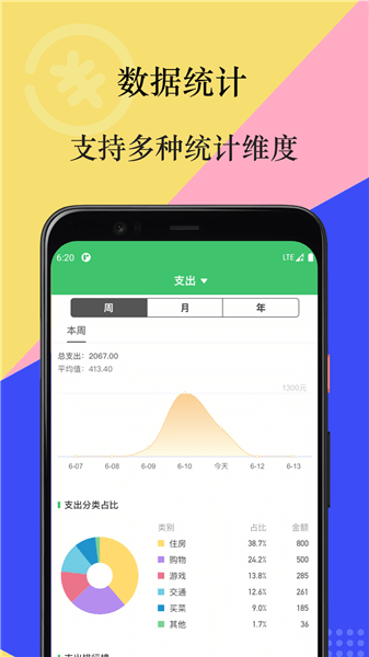 有鸭记账软件官方版图1