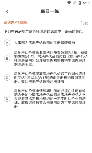 房地产经纪人刷题狗手机正版图3