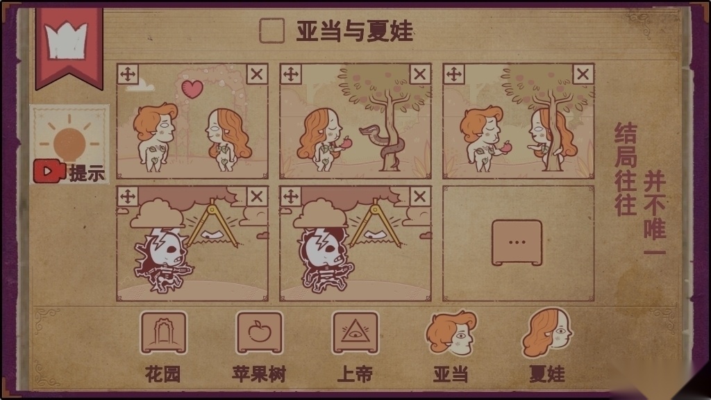 故事创说人游戏手机版图1