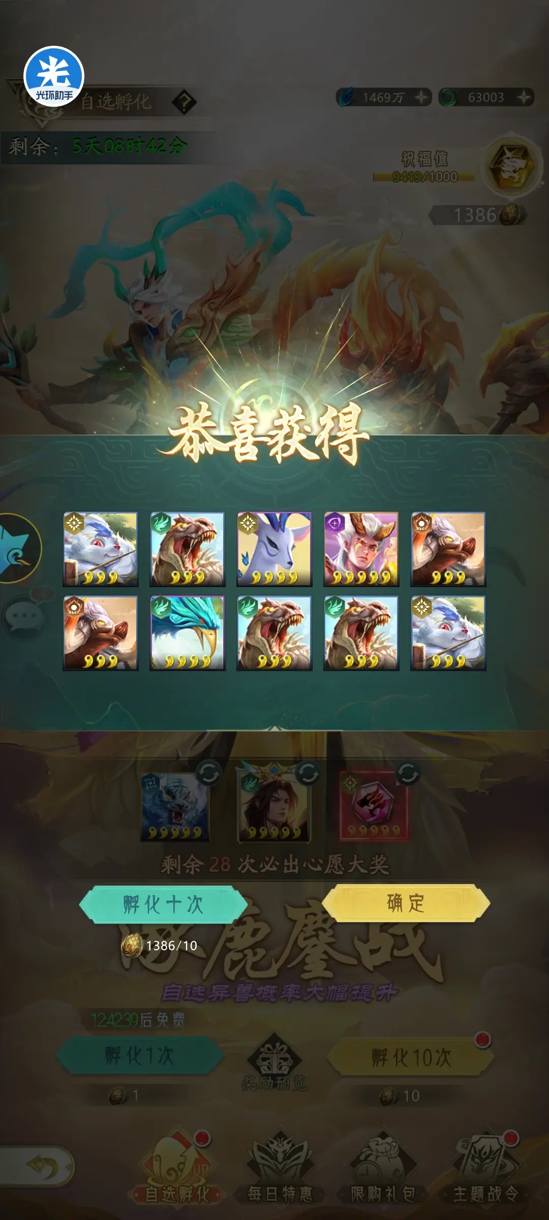 山海经凶兽录图7