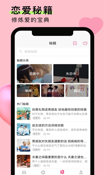 情侣恋爱笔记安卓直装版图2