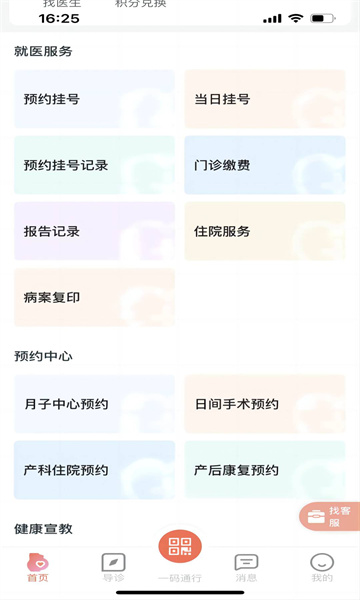生娃育娃一件事软件原版图1