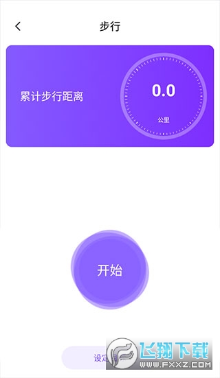 health2运动计步软件直装版图3