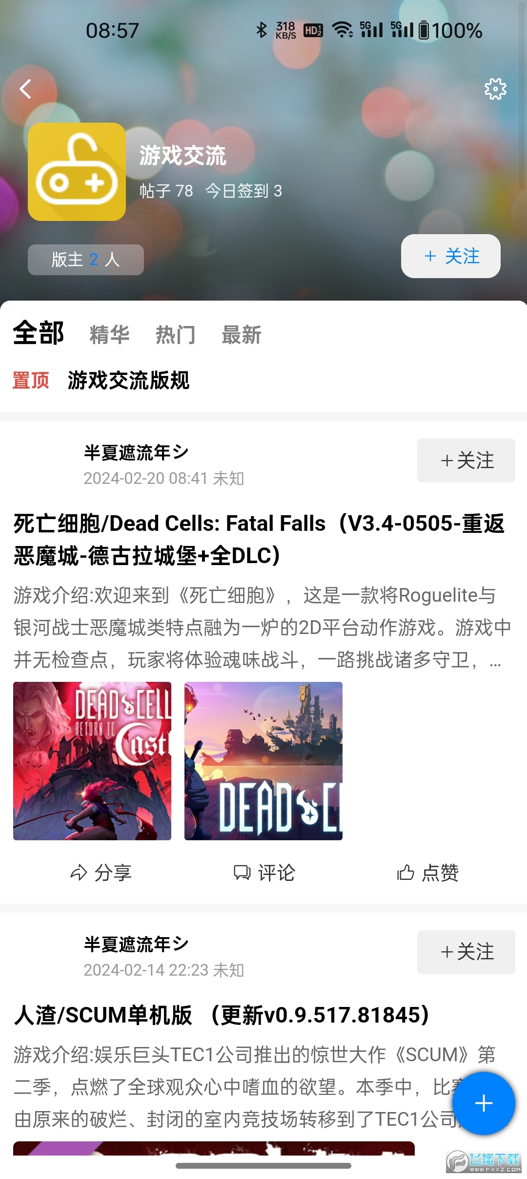 KK社区软件库通用版图3