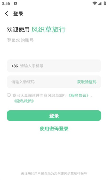 风织草旅行软件最新免费版(1)