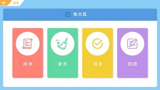 美德少年家长端图2