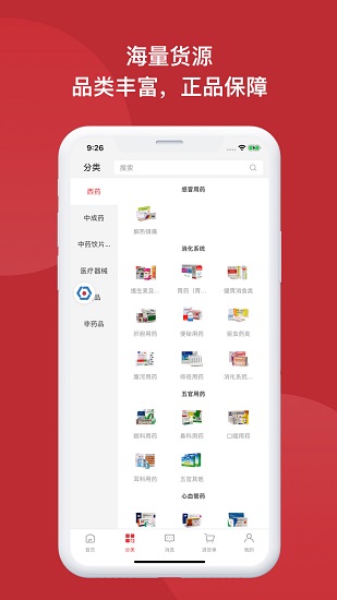 怡亚通药购图4
