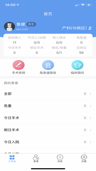 医沃移动医生信息系统图3