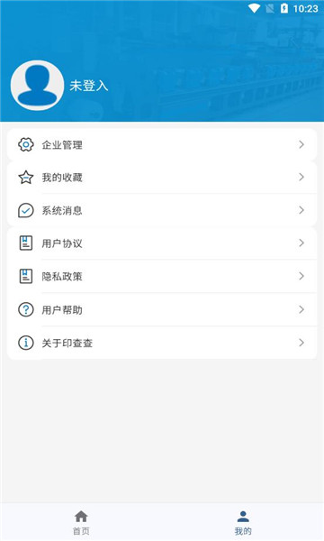 印查查最新版图1