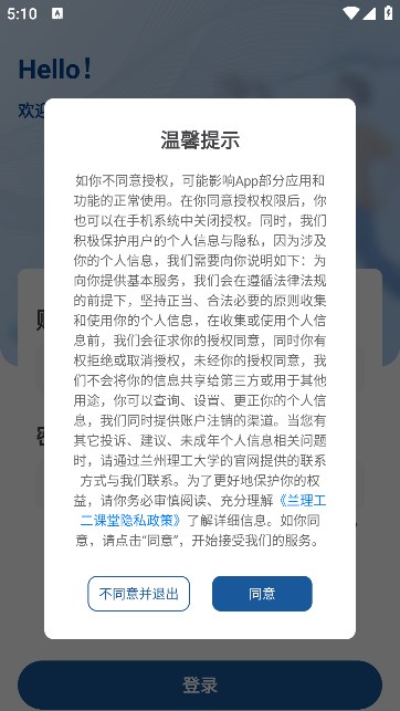 兰州理工大学第二课堂官方版图3