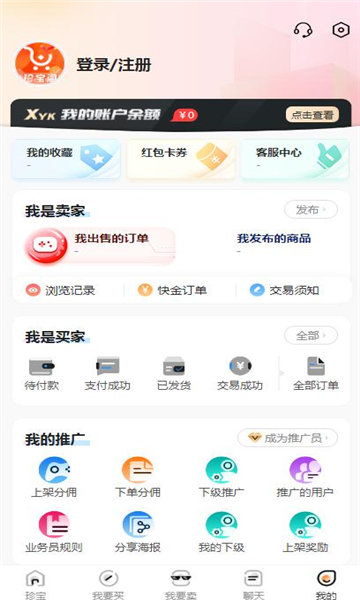 珍宝阁手机最新版