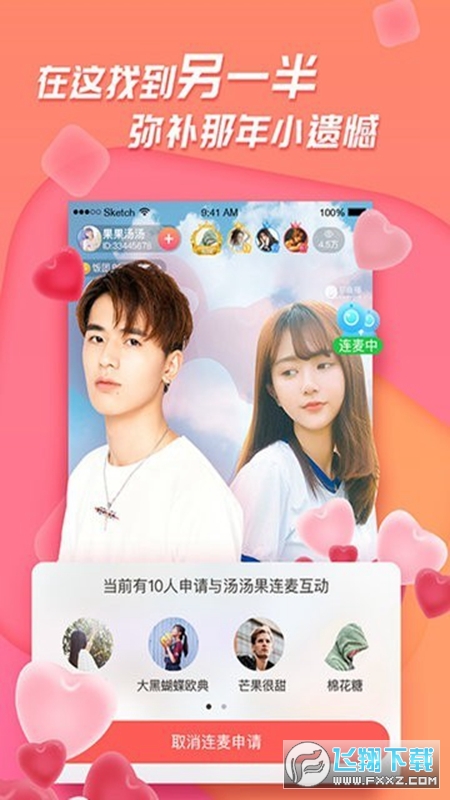 足迹直播平台手机免费版图2