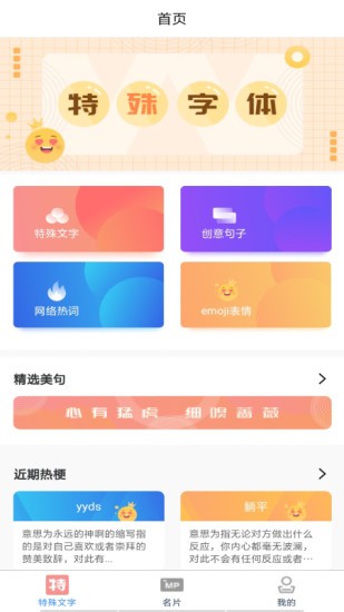 特殊文字名片助手