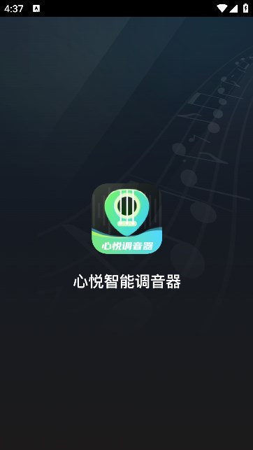心悦智能调音器直装版图3
