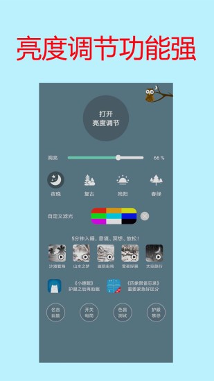 屏幕亮度调节官方正版(3)