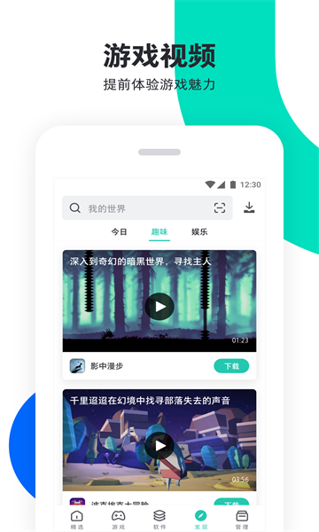 pp助手手机免费版图3