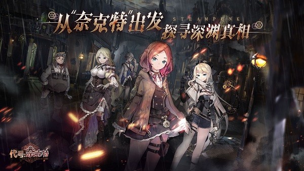 代号奈克特游戏纯净最新版图2