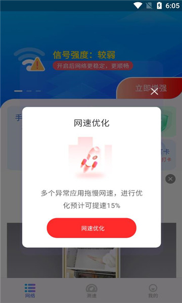 WiFi极连钥匙最新版图5