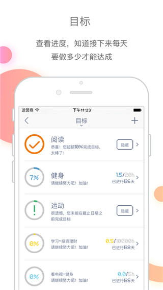 时间块管理