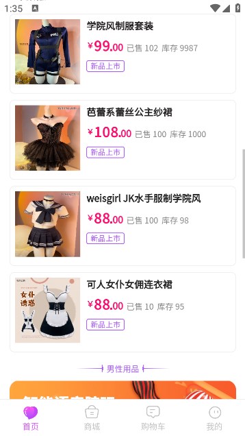 轻趣成人商城软件免费版图2