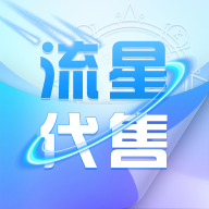 流星代售平台无广告版