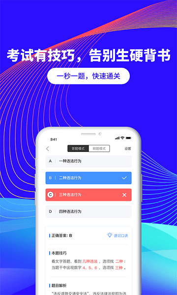 安安教练科目一通用版图3