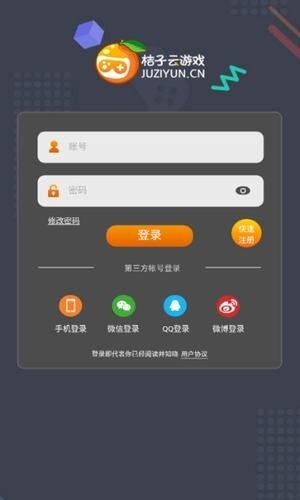 桔子云游戏平台安卓版