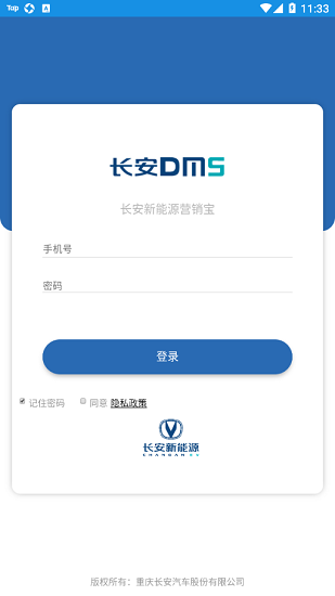 长安EV营销宝直装版图2