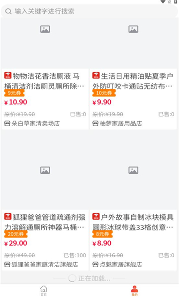 商海惠安卓版图1