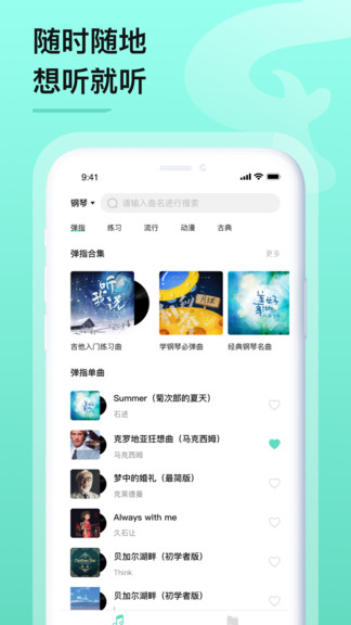 亿首琴谱图2