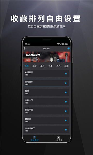 山逊音频最新版图3