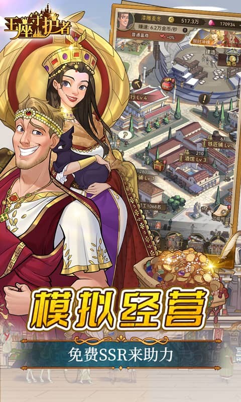 王座守护者图3
