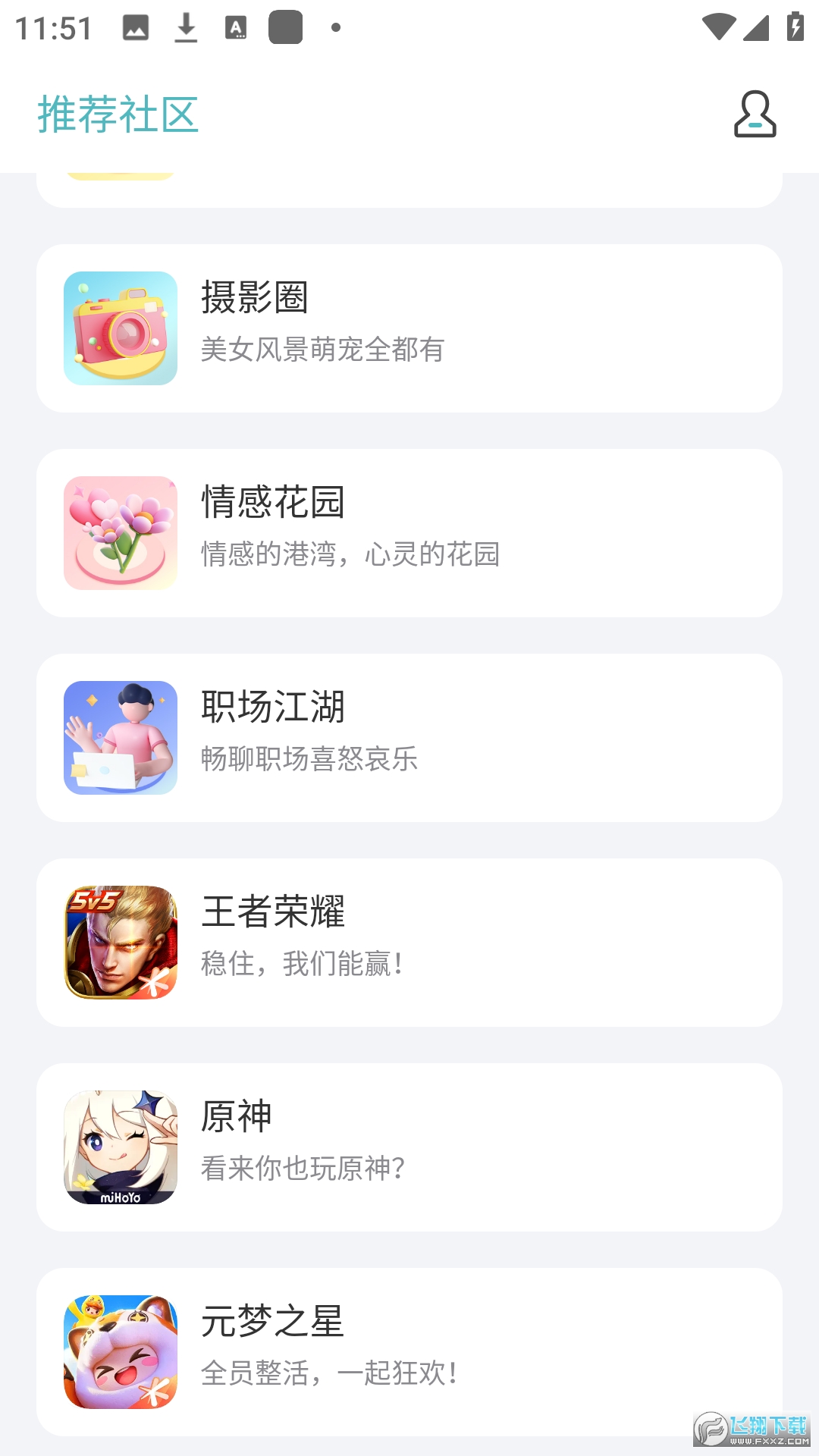 星芒社区最新版图4