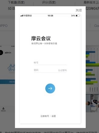 摩云会议系统官方最新版图2