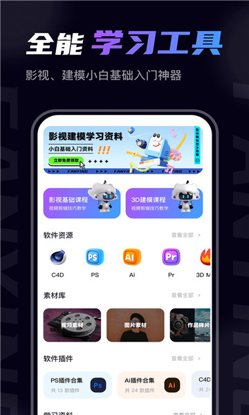 梵映影视建模最新版