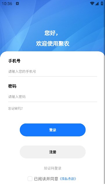 博智聚农免费版图3