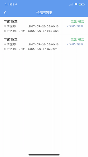医沃移动医生信息系统图4