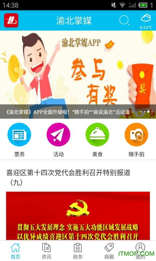 渝北掌媒正版图3