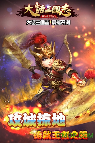 大话三国志最新免费版图2