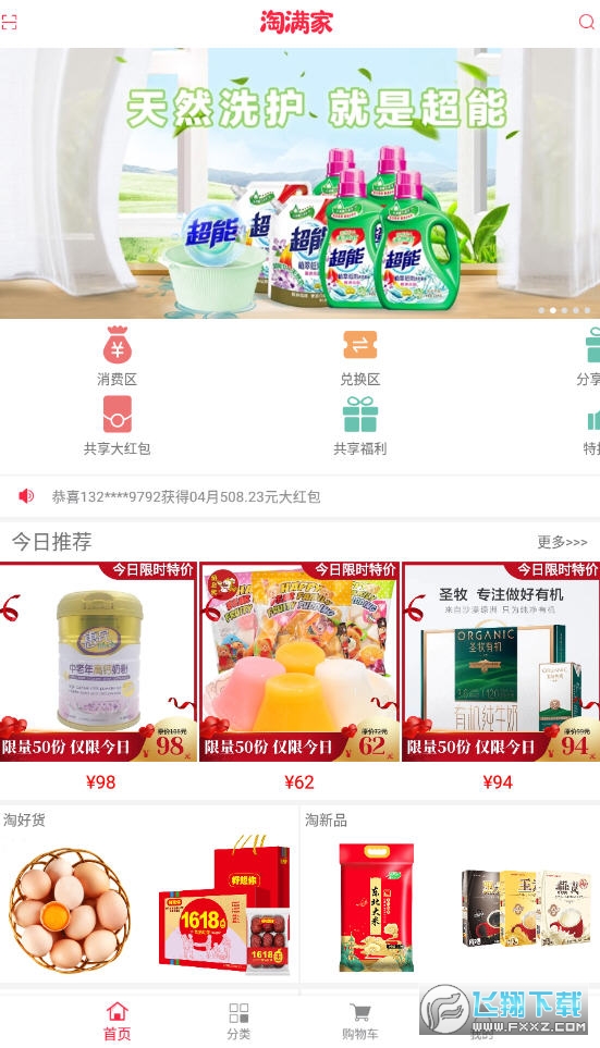 淘满家图3
